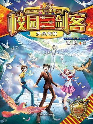 cover image of 外星老师